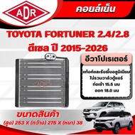 ADR Air Conditioner (Cooling Coil) TOYOTA FORTUNER 2.4/2.8 Diesel (2GD-FTV 1GD-FTV) Year 2015-2020