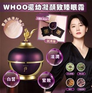 The History Of 后 - WHOO還幼凝顏致臻眼霜 0.6ml 平行進口