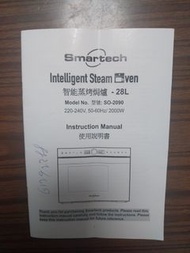 SMARTECH 智能蒸烤焗爐