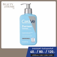 *พร้อมส่ง* CERAVE Psoriasis Cleanser Body Wash 237ml