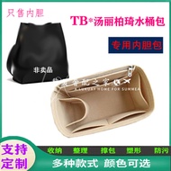 [Luxury Bag Maintenance] Customized Tory Burch Tory Burch TB Bucket Bag Liner Bag in Bag Storage Organizing Bag Inner Bag Support