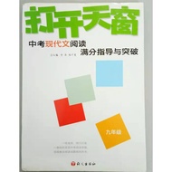 现代文阅读 初中三 UEC统考适用 (Chinese Literature Educational Book)