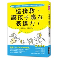 This way Let Children Win at Expressiveness: Grasp 5~10 Years Old {Golden Learning Period}, Cultivat