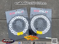 จานหลังKamuii Pcx160Abs 220mm.