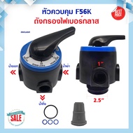 Fast pure ถังกรองน้ำ ไฟเบอร์กลาส Fiber FRP TANK ขนาด 12x52 นิ้ว12"x52" F56A F64A F56K F56F F56E Trea