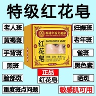 【薇薇衣裳旗舰店】 新店有礼正品红花皂 净颜淡化焕彩 淡斑祛斑一皂多用Authentic Red Flower Soap for Whitening, Brightening, and Spot Re