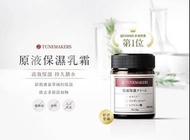 【TUNEMAKERS】全效原液保濕霜(50g