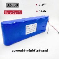 แบตเตอรี่สำหรับสปอร์ตไลท์โซล่าเซลล์ ถ่านชาร์จ 32650 3.2V 6.5A/13A/19.5A/26A/32.5A/39A