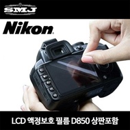 LCD screen protection film for Nikon D850, including top plate, scratch protection