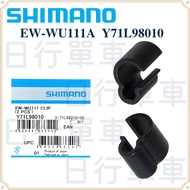 Shimano EW-WU111A Wire Fixing Chuck (2pc) Cable Clip Y71L98010 Bicycle