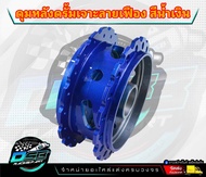 ดุมเจาะ เวฟ110i/125i ปลาวาฬ (หน้า+หลัง) ลายเฟือง ดุมเจาะแบริ่ง ลายฟันเฟือง ดุมเจาะสีน้ำเงิน 2K ดุมเจ