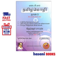Hasani Pintar Didik Modul Peperiksaan SPM Bahasa Tamil Kertas 2 282719620000