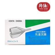 先达润肠液 Centa Enema 20ml x 2 x 5