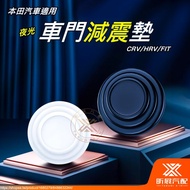 [Xinzhan] Car Door Shock Absorber Pad Cushioning CRV HRV FIT CRV6 Suitable For Modified Peripheral A