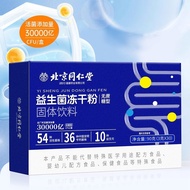 Beijing Tongrentang Prebiotics Freeze-Dried Powder Cane-Free Type Prebiotics Active Prebiotics 3 Bil