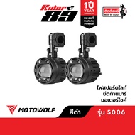 ไฟสปอร์ทไลท์มอเตอร์ไซค์ MOTOWOLF รับประกัน 1ปี รุ่น 5006 70W พร้อมชุดสายไฟ เปิดปิดอัตโนมัติ