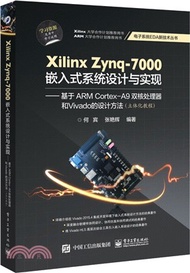 26230.Xilinx Zynq-7000嵌入式系統設計與實現：基於ARM Cortex-A9雙核處理器和Vivado的設計方法（簡體書）