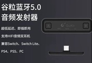 Gulikit谷粒 PS5/PS4/NS/Lite/PC蓝牙5.0音頻發射/接收器/真藍牙HIFI音質雙耳機即插即用