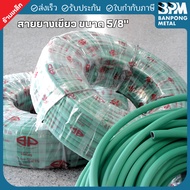 BPM Green Hose 5/8" Thickness 2 mm. Sold In 10-50 Meters