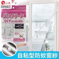 A1 - 【120*120cm】自黏型防蚊窗紗 蚊網 防蠅蚊紗簾 防塵污窗簾 簡易防蚊紗簾 紗簾 防蚊網 防蚊蟲 防塵網 窗花蚊網 蚊蟲防護網 紗窗加密紗網 魔術貼設計，安裝方便簡單