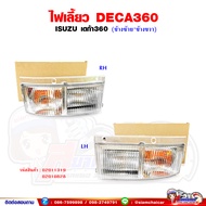 ไฟเลี้ยว ไฟเลี้ยวใต้ไฟหน้า ISUZU DECA360 - เดก้า360 พร้อมขั้วหลอด