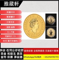 回收金幣，紀念金幣，英女皇金幣，袋鼠金幣，熊貓金幣，十二生肖金幣，加拿大楓葉金幣，富格林金幣，建國三十週年紀念金幣，訪港紀念金幣，中國金幣，外國金幣，
