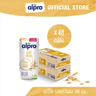 ยกลัง x 2 นมโอ๊ต อัลโปร รสออริจินอล 180 มล. (48 กล่อง) นมแพลนต์เบส นมข้าวโอ๊ต นม UHT Alpro Oat Milk Original 180 ml