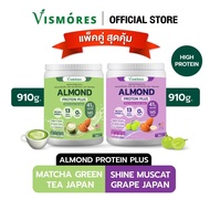 (Duo Set) โปรตีนอัลมอนด์ รส Dutch Cocoa Chocolate x Coffee (Almond Protein Vismores) อร่อย ดื่มง่าย