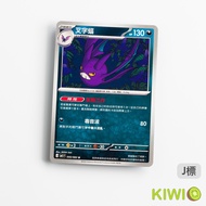 KIWI PTCG Chinese Version U Cross Bat M4 050 Feature Night Work Pokémon Card