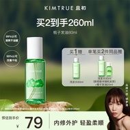 KIMTRUE且初护发精油女修护柔顺亮泽清爽改善干枯毛躁免洗80ml 栀子香