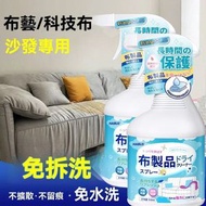 A30- (500ml/瓶)免水洗布藝沙發清潔劑 科技布清潔劑 沙發車坐椅 坐墊地毯清洗劑 免水洗床墊乾洗劑