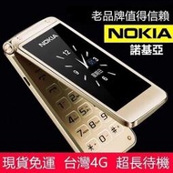TK優選全網最低價~[臺灣4G] 繁體中文 諾基壓 Nokia 經典翻蓋 老人機 長輩機 老年機老人手機超長待機雙屏老年