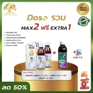 โดสแม็กซ์ [โปรสุดคุ้ม] โดส Dose MAX ฮอร์โมนพืช อาหารเสริมพืช เพื่อเสริมประสิทธิภาพการทำงานของ ”โดสเอ