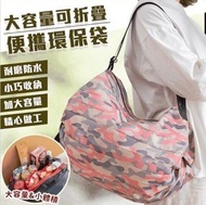 A58-（粉色）大容量可折疊便攜環保袋 日本折疊環保購物袋包 旅行單肩便攜加厚大號買菜包
