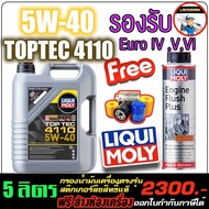 🔥ฟรีล้างห้องเครื่อง+กรองน้ำมันเครื่อง+ส่งฟรี🔥Liqui Molyน้ำมันเครื่อง 5W-40 Top Tec 4110 สังเคราะห์แท้100%