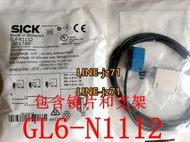 【可開統編】德國西克SICK光電開關GL6-N1112 GL6-N1111 GL6-P1111 GL6-P1112