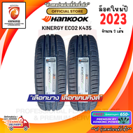 HANKOOK 175/50 R15 KINERGY ECO2-K435 ยางใหม่ปี 23 ( 2 เส้น) FREE!! จุ๊บยาง PREMIUM