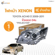 ไฟหน้า TOYOTA CAMRY ACV40 หลอด D4s XENON ปี 2009-2011 AUTOHUB