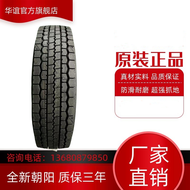 Sunrise Tyres 205 215 225 235 245 265285/70/75R 8.5/9.5R17.5 R19.5 for Truck And Bus Non-Personal Us