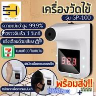 Solhitech พร้อมส่ง!! เครื่องวัดอุณหภูมิ เครื่องวัดไข้ gp100  ทีวัดไข้ Thermometer ติดผนัง ไม่ต้องสัมผัส แสดงผลด้วยเสียงและตัวเลข