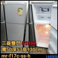 三菱雙門雪櫃
