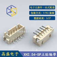 Jingsheng 2.54-5P XH-5AB Vertical Patch XH-5P With Suction Lid Roll Packaging LCP 1Disk=500个