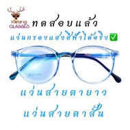 แว่นกรองแสงคอมพิวเตอร์ แว่นกรองแสงสีฟ้าใส 2126 แว่นสายตายาว แว่นสายตาสั้นทรงหยดน้ำ แว่นสายตาบลูบล็อก แว่นกรองแสงสีฟ้า แว่นตา IDT