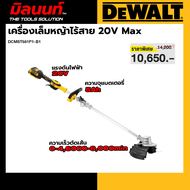 DEWALT รุ่น DCMST561P1-B1 เครื่องเล็มหญ้าไร้สาย 20V Max
