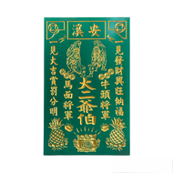 现货 大伯爷 二伯爷 大二伯爷 神牌 木牌 阴神 一见发财 一见大吉 天下太平 Wooden Board Ready Stock