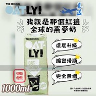 OATLY! - 『直送』大支裝 瑞典Oatly Oat Tea Master 茶飲大師燕麥奶 1L /1000ml/1公升 Exp : 2024/10/15 [健康飲品] 植物奶