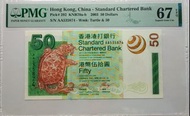 (AA龍龜)2003年 渣打銀行 $50 PMG67 EPQ