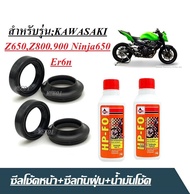 ชุดซีลโช้คหน้า ซีลกันฝุ่น Z650 Z800 Z900 Ninja650 Er6n ซีลโช้คหน้า2ชิ้น+ซีลกันฝุ่น2ชิ้น+น้ำมันโช้ค2ขวด ซีลโช๊คหน้า ยางกันฝุ่นซีลโช้ค Ninja