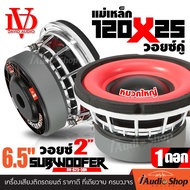 [1Pc.] ซับ6.5นิ้ว ซับเบส 6.5 นิ้ว ซับวูฟเฟอร์ ดอกซับ ซับDIY ประกอบตู้ลำโพง ลำโพงซับ ลำโพงเบส วอยซ์คู