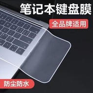 通用筆電鍵盤保護膜聯想華碩戴爾華為HP小米蘋果ThinkPad宏基防塵罩